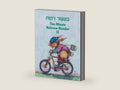 Ten Minute Hebrew Reader: Book 2 by Behrman House | barcode:9780874416602 | source:'9780874416602-right-three-quarter.jpg