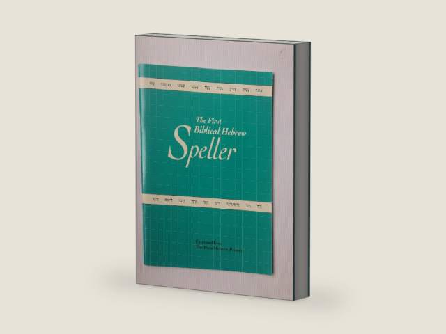 The First Biblical Hebrew Speller - Companion to The First Hebrew Primer by Ethelyn Simon | barcode:9780939144181 | source:'9780939144181-right-three-quarter.jpg