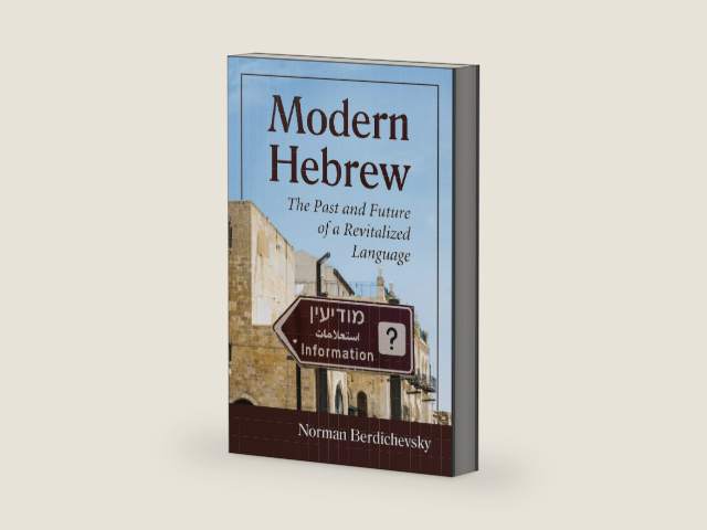 Modern Hebrew: The Past and Future of a Revitalized Language by Norman Berdichevsky | barcode:9781476626291 | source:'9781476626291-right-three-quarter.jpg