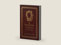 The Interior Castle: The Mansions (Deluxe Edition) by Teresa of Avila | barcode:9781505131932 | source:'9781505131932-right-three-quarter.jpg