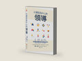 以福音為中心的領導（繁體）Lead: 12 Gospel Principles for Leadership in the Church by Paul David Tripp | barcode:9781565824225 | source:'9781565824225-right-three-quarter.jpg