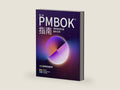 A Guide to the Project Management Body of Knowledge (PMBOK® Guide) — Eighth Edition and The Standard for Project Management (TRADITIONAL CHINESE) (Chinese Edition) by Project Management Institute | barcode:9781628258561 | source:'9781628258561-right-three-quarter.jpg