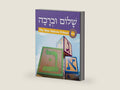Shalom Uvrachah Hebrew Primer Revised Print Edition (Hebrew Edition) by Pearl Tarnor | barcode:9781681151564 | source:'9781681151564-right-three-quarter.jpg