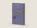 The Meaning of Marriage (Persian Edition) by Timothy Keller | barcode:9781912699001 | source:'9781912699001-right-three-quarter.jpg