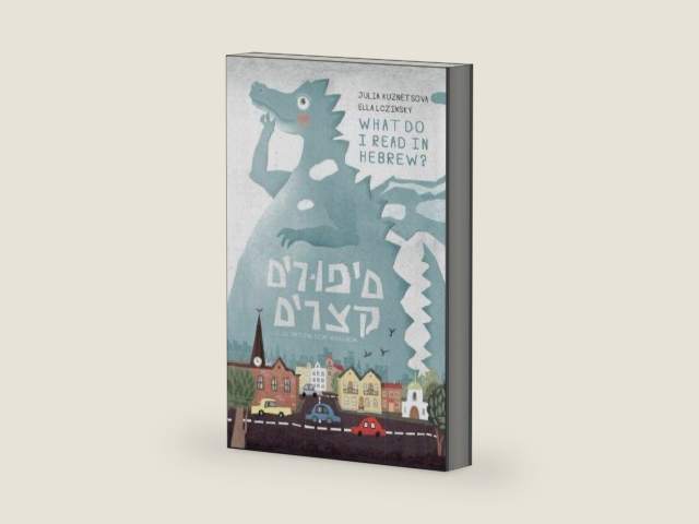 Short Stories in Colloquial Hebrew: Engaging reader for the intermediate learners by Julia Kuznetsova | barcode:9781983699399 | source:'9781983699399-right-three-quarter.jpg