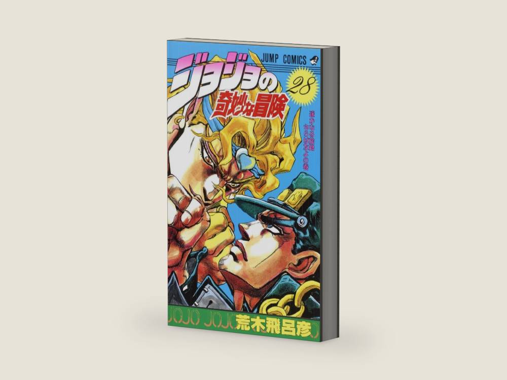 ジョジョの奇妙な冒険 28 遥かなる旅路 さらば友よ [JoJo no Kimyō na Bōken] (Stardust Crusaders, #16) by Hirohiko Araki | barcode:9784088516349 | source:'9784088516349-right-three-quarter.jpg
