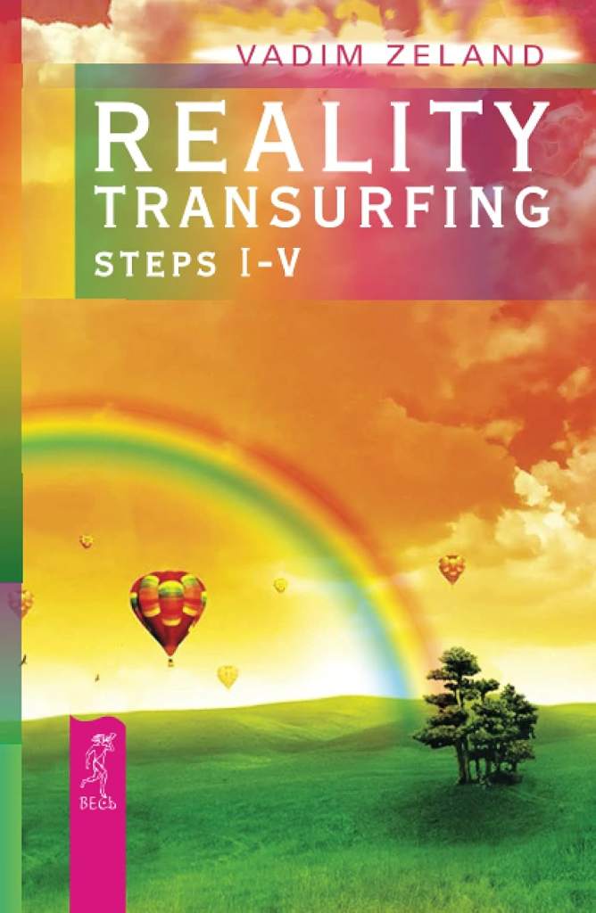 Reality transurfing. Steps I-V by Vadim Zeland | barcode:9785957338956 | source:'9785957338956.jpg