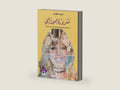 I'm Glad My Mom Died - مسرورة بموت أمي (Arabic Edition) by Jennette McCurdy | barcode:9786038504222 | source:'9786038504222-right-three-quarter.jpg