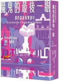 The Last Devil to Die (Chinese Edition) by Richard Osman | barcode:9786263154841 | source:'9786263154841.jpg