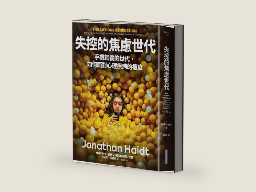 The Anxious Generation: How the Great Rewiring of Childhood Is Causing an Epidemic of Mental Illness (Chinese Edition) by Jonathan Haidt | barcode:9786267063866 | source:'9786267063866-right-three-quarter.jpg