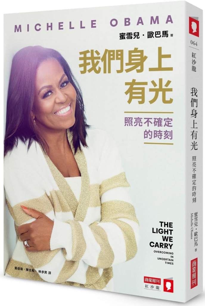 The Light We Carry: Overcoming in Uncertain Times (Chinese Edition) by Michelle Obama | barcode:9786267252000 | source:'9786267252000.jpg
