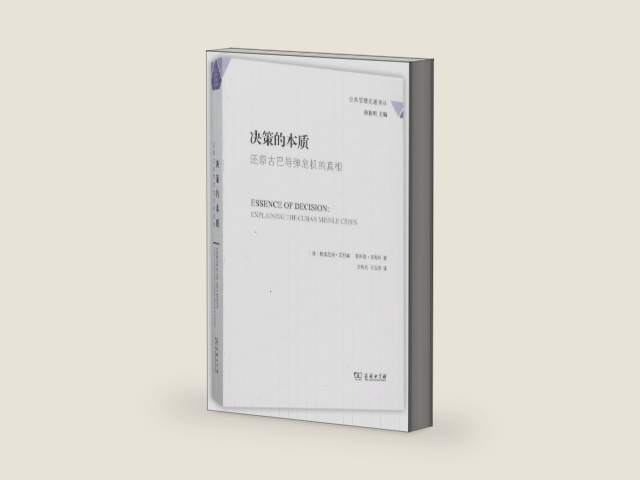 Essence of Decision: Explaining The Cuban Missile Crisis (Chinese Edition) by Philip Zeljko Graham Alison | barcode:9787100111027 | source:'9787100111027-right-three-quarter.jpg