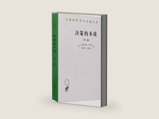 Essence of Decision: Explaining the Cuban Missle Crisis (Chinese Edition) by Graham T.Allison | barcode:9787100193863 | source:'9787100193863-right-three-quarter.jpg