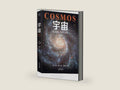 Cosmos (Chinese Edition) by Carl Sagan | barcode:9787201221069 | source:'9787201221069-right-three-quarter.jpg