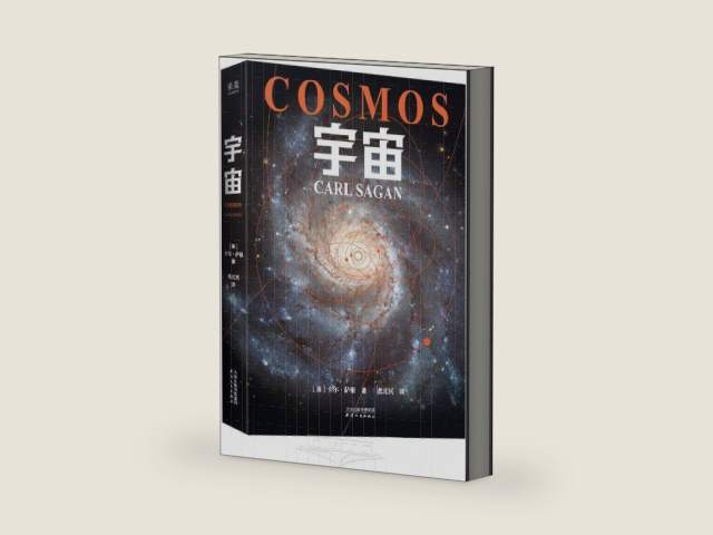 Cosmos (Chinese Edition) by Carl Sagan | barcode:9787201221069 | source:'9787201221069-right-three-quarter.jpg