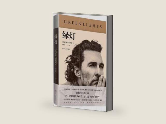 Greenlights (Chinese Edition) by Matthew McConaughey | barcode:9787213109898 | source:'9787213109898-right-three-quarter.jpg