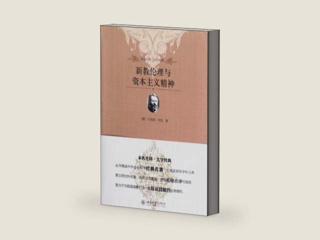 The Protestant Ethic and the Spirit of Capitalism (Chinese Edition) by Anonymous | barcode:9787301210406 | source:'9787301210406-right-three-quarter.jpg