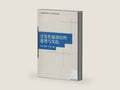 Computer Graphics Principles and Practice by XIAO GANG ?LI JUN YUAN ?WANG WEN KUI BIAN ZHU | barcode:9787302187615 | source:'9787302187615-right-three-quarter.jpg