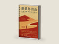 The Mountain is You (Chinese Edition) by Brianna Wiest | barcode:9787302637820 | source:'9787302637820-right-three-quarter.jpg