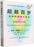 Outlive: The Science&Art of Longevity (Chinese Edition) by Peter Attia | barcode:9787500175643 | source:'9787500175643.jpg