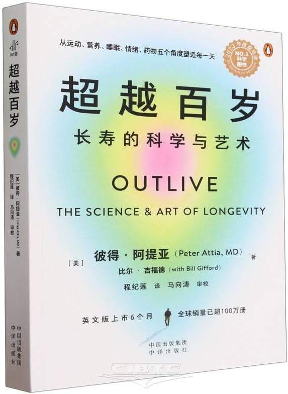 Outlive: The Science&Art of Longevity (Chinese Edition) by Peter Attia | barcode:9787500175643 | source:'9787500175643.jpg