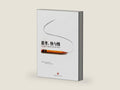 Thinking. Fast and Slow (Chinese Edition) by dan ni er. ka ni man | barcode:9787508633558 | source:'9787508633558-right-three-quarter.jpg