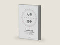 Sapiens: A Brief History of Humankind (Chinese Edition) by Yuval Noah Harari | barcode:9787508691312 | source:'9787508691312-right-three-quarter.jpg
