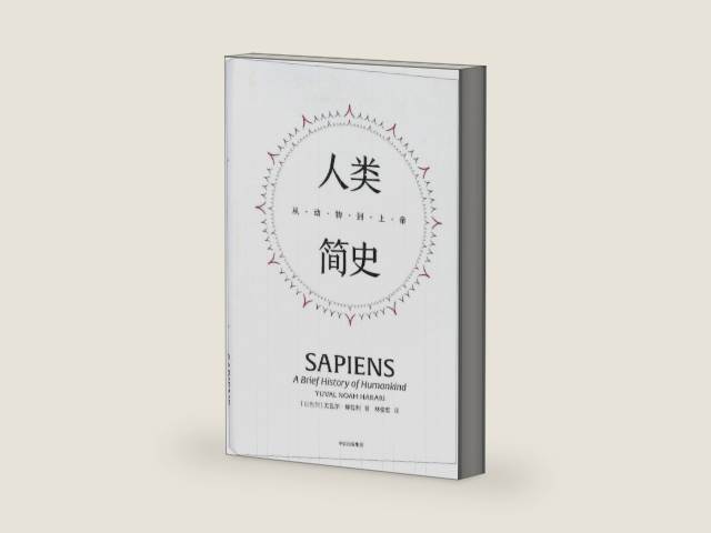 Sapiens: A Brief History of Humankind (Chinese Edition) by Yuval Noah Harari | barcode:9787508691312 | source:'9787508691312-right-three-quarter.jpg