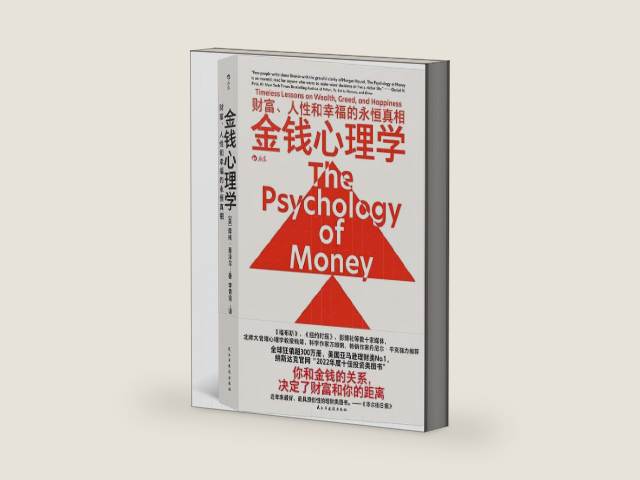 The Psychology of Money: Timeless Lessons on Wealth, Greed, and Happiness (Chinese Edition) by Morgan Housel | barcode:9787513941242 | source:'9787513941242-right-three-quarter.jpg