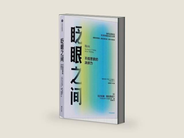 Blink:The Power of Thinking Without Thinking (Chinese Edition) by Malcolm Gladwell | barcode:9787521720013 | source:'9787521720013-right-three-quarter.jpg