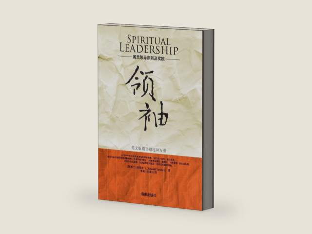 Spiritual Leadership (Chinese Edition) by J Oswald Sanders | barcode:9787544333368 | source:'9787544333368-right-three-quarter.jpg