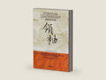 Spiritual Leadership (Chinese Edition) by J Oswald Sanders | barcode:9787544333368 | source:'9787544333368-right-three-quarter.jpg