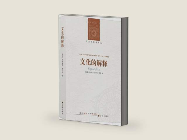 The Interpretation of Cultures(Chinese Edition) by Clifford Geertz | barcode:9787544742269 | source:'9787544742269-right-three-quarter.jpg