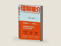 Understanding Media (Chinese Edition) by Marshall McLuhan | barcode:9787544774499 | source:'9787544774499-right-three-quarter.jpg