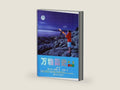 A Short History of Nearly Everything (Chinese Edition) by Bill Bryson | barcode:9787544853545 | source:'9787544853545-right-three-quarter.jpg