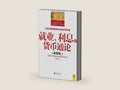 就业、利息和货币通论 (Chinese Edition) by 凯恩斯 | barcode:9787550245136 | source:'9787550245136-right-three-quarter.jpg