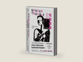 Gender Trouble (Chinese Edition) by Judith Butler | barcode:9787553819839 | source:'9787553819839-right-three-quarter.jpg
