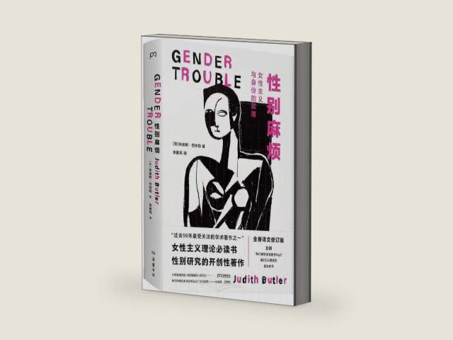 Gender Trouble (Chinese Edition) by Judith Butler | barcode:9787553819839 | source:'9787553819839-right-three-quarter.jpg