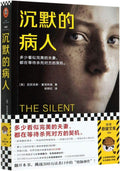 The Silent Patient (Chinese Edition) by Alex Michaelides | barcode:9787555910749 | source:'9787555910749.jpg