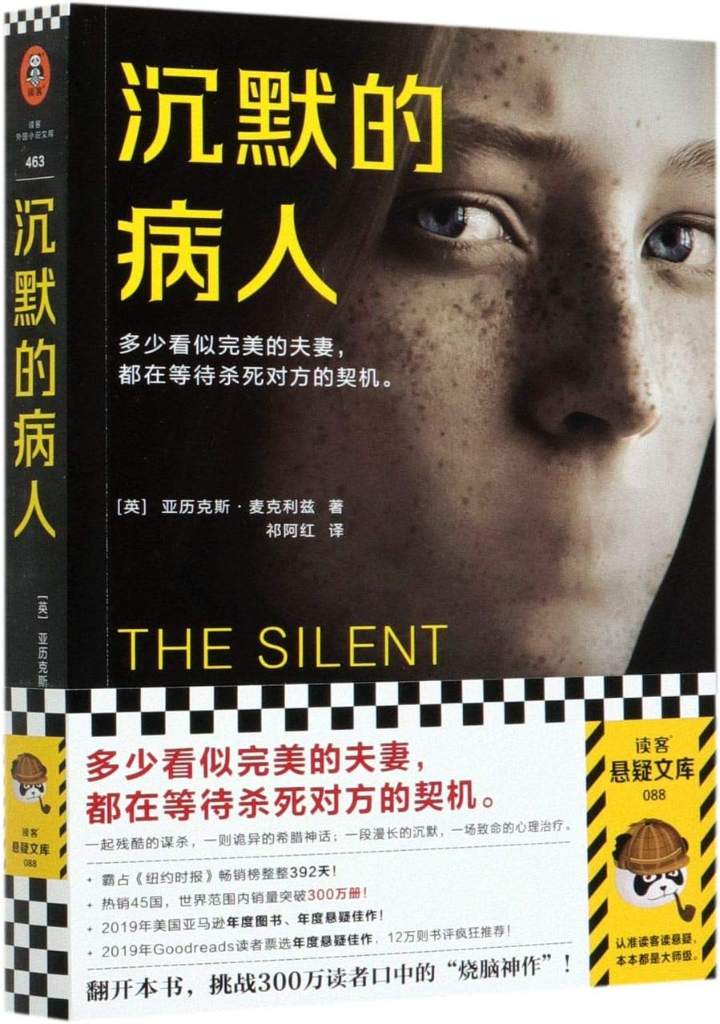 The Silent Patient (Chinese Edition) by Alex Michaelides | barcode:9787555910749 | source:'9787555910749.jpg