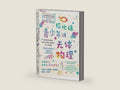 Astrophysices for Young People in a Hurry (Chinese Edition) by Neil deGrasse Tyson | barcode:9787557689803 | source:'9787557689803-right-three-quarter.jpg