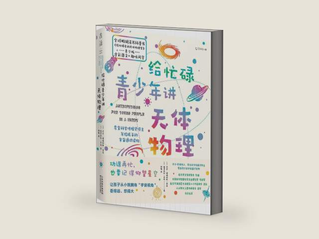 Astrophysices for Young People in a Hurry (Chinese Edition) by Neil deGrasse Tyson | barcode:9787557689803 | source:'9787557689803-right-three-quarter.jpg