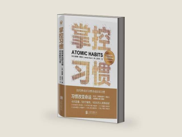 Atomic Habits (Chinese Edition) by James Clear | barcode:9787559672346 | source:'9787559672346-right-three-quarter.jpg