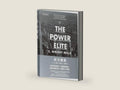 The Power Elite (Chinese Edition) by C.Wright Mills | barcode:9787569915006 | source:'9787569915006-right-three-quarter.jpg