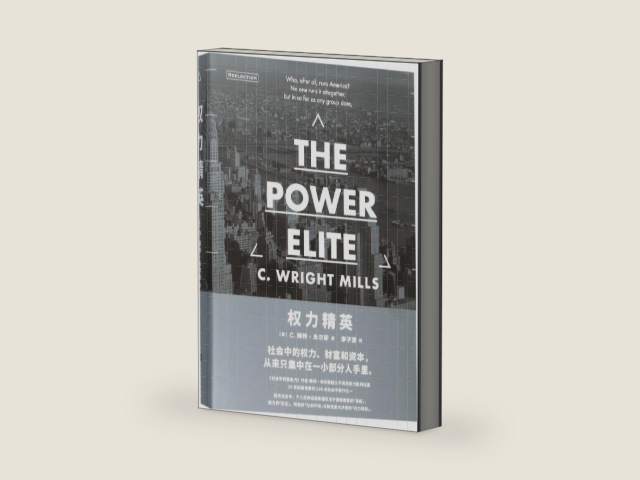 The Power Elite (Chinese Edition) by C.Wright Mills | barcode:9787569915006 | source:'9787569915006-right-three-quarter.jpg