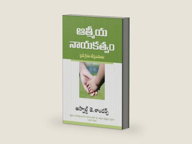 Spiritual Leadership (Telugu) by J. Oswald Sanders | barcode:9788173623769 | source:'9788173623769-right-three-quarter.jpg