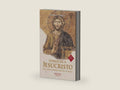 Conocer a Jesucristo: Una responsabilidad para los cristianos by Frank J. Sheed | barcode:9788490615652 | source:'9788490615652-right-three-quarter.jpg