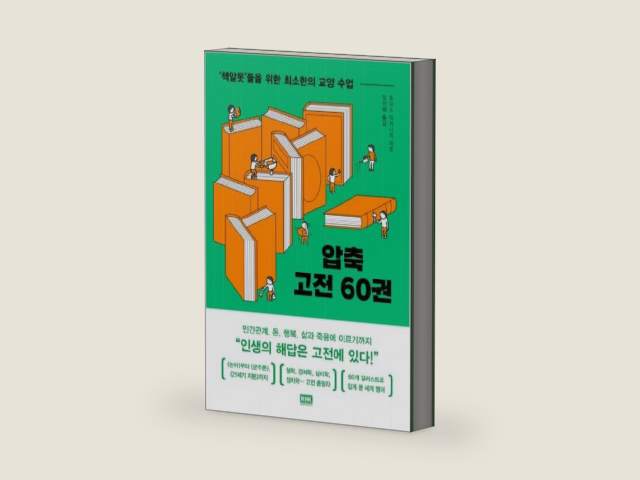 압축 고전 60권 by 토마스 아키나리 | barcode:9788925579634 | source:'9788925579634-right-three-quarter.jpg