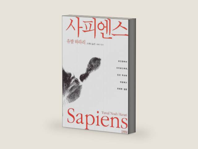 SAPIENS: A Brief History of Humankind / Korean Edition by Yuval Noah Harari | barcode:9788934972464 | source:'9788934972464-right-three-quarter.jpg