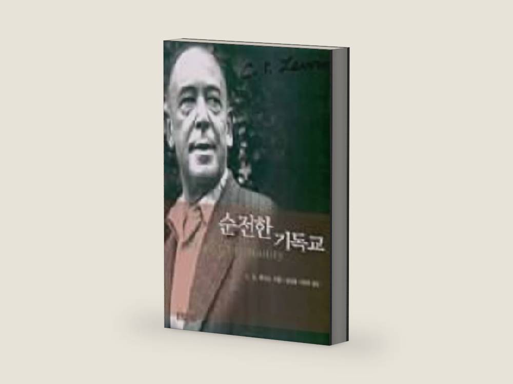 Mere Christianity (Korean Edition) (Korean) by C. S. Lewis | barcode:9788936501853 | source:'9788936501853-right-three-quarter.jpg